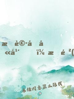 捉詭十八年，我進(jìn)入了驚悚游戲